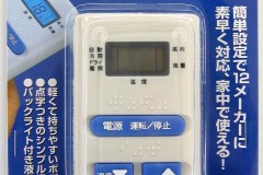 廃番】液晶エアコンリモコンⅡ - 旭電機化成㈱ 公式HP