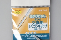 AMK-006ﾊﾟｯｹｰｼﾞ-1
