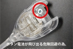 ネジ止め