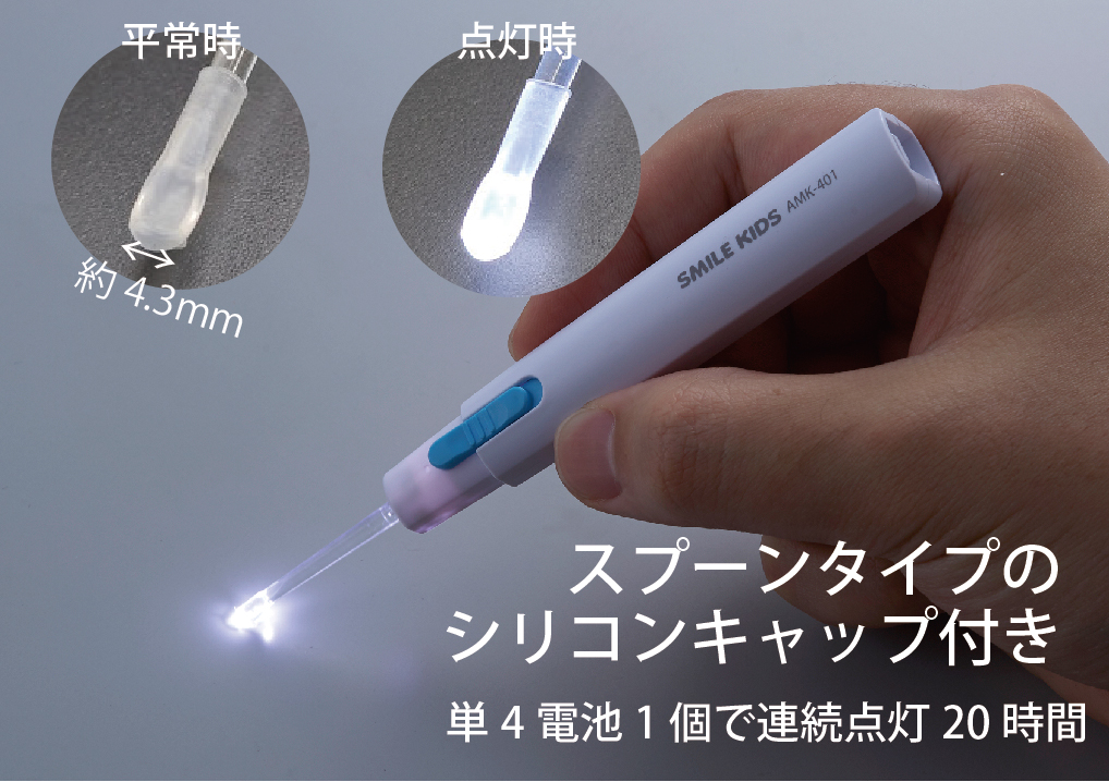 シリコンキャップ付 スリムなあかりちゃん耳かき 旭電機化成 公式hp